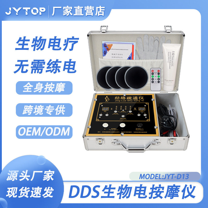 JYT-D13新款生物电按摩器生物电按摩仪按摩经络疏通遥控款LQ