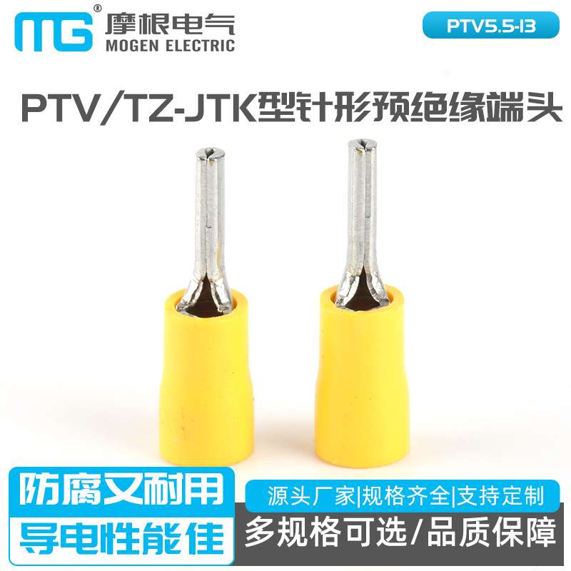 针型预绝缘端子 插针PTV5.5-13  PTV TZ-JTK型针形预绝缘端头插针