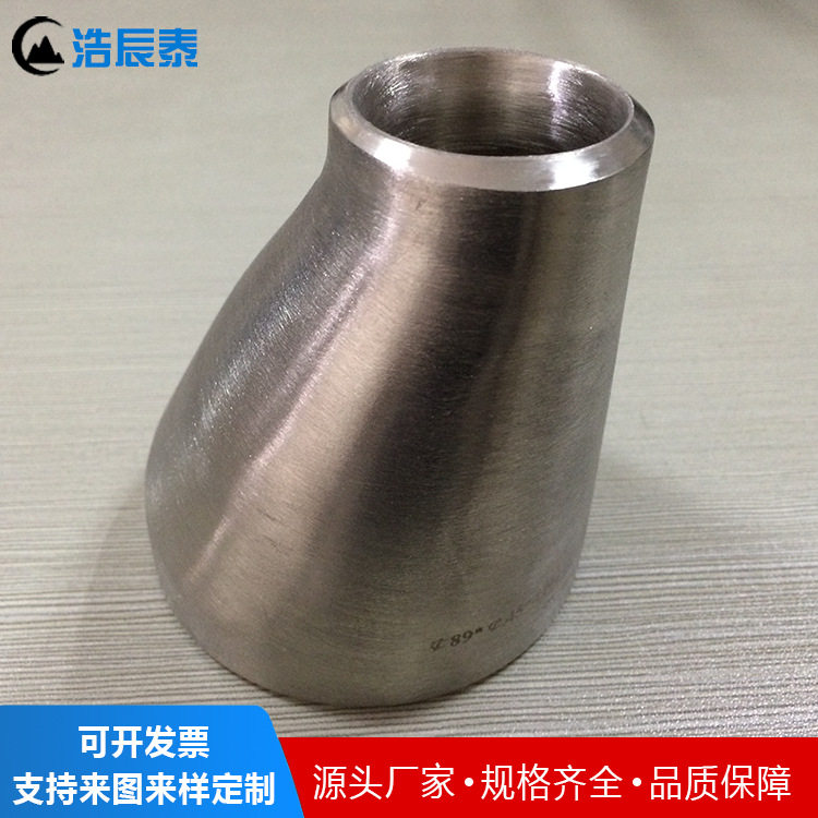 同心异径管偏心异径管焊接异径管钛及合金偏心异径管