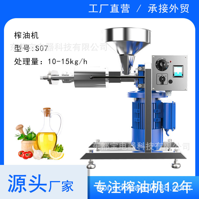 韩皇S07商用螺旋榨油机商业全自动冷热双榨花生芝麻亚麻籽炸油机