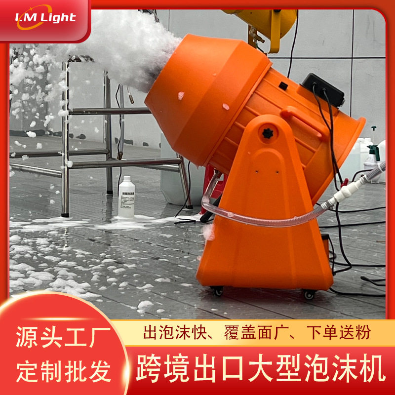 跨境舞台大型泡沫机水上乐园水池泡泡趴派对幼儿园活动设备泡沫机