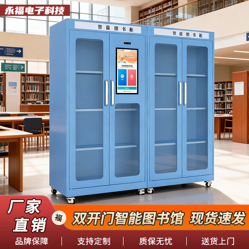 RFID智能图书柜共享微型图书馆自助盘点借还图书柜钣金代加工工厂