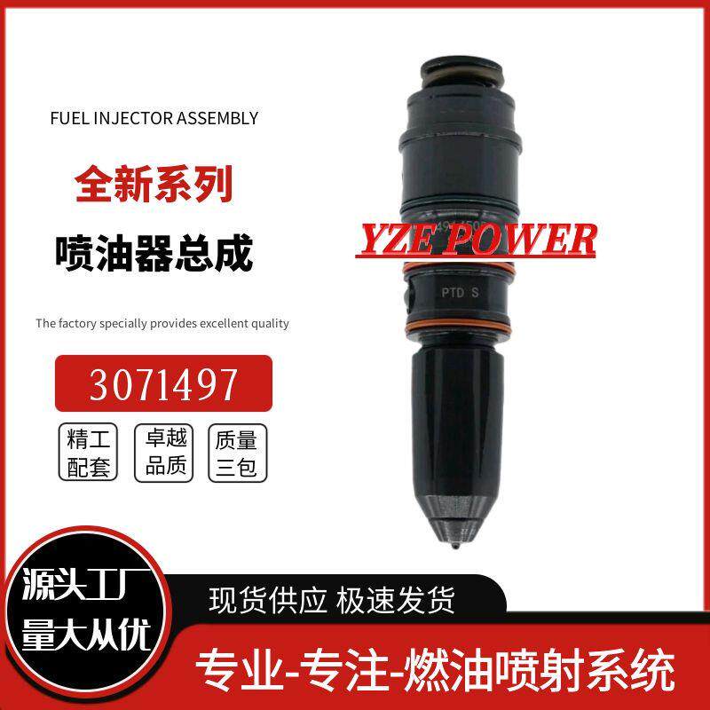 3071497喷油器总成优质稳定耐用现货供应