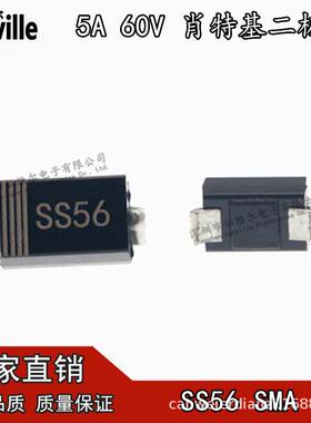 SS56SMA5A60V贴片SR560肖特基二极管DO-214AC贴片插件框架品质