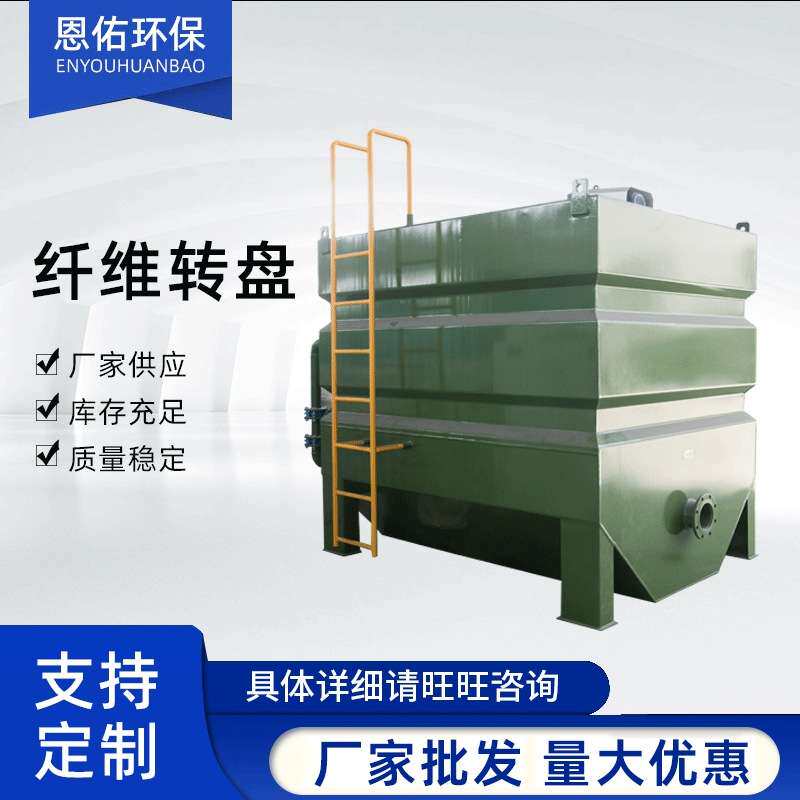 不锈钢纤维转盘式过滤器一体化设备竖片式全浸没生物转盘滤布滤池