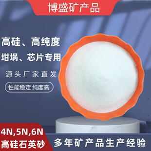 供应高硅5N6N石英砂耐酸碱耐高温芯片玻璃瓶坩埚用高纯石英砂