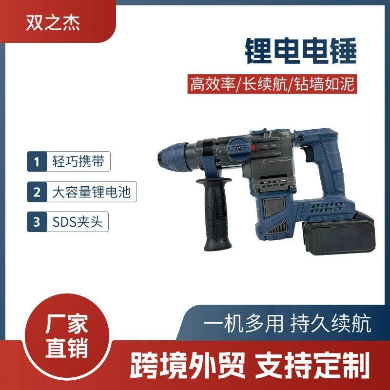 无刷锂电电锤工业级多功能电钻无线大功率混凝土三合一电镐
