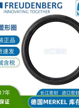merkels855-65-7.570-82-9德国迈克油封密封圈蕾形圈