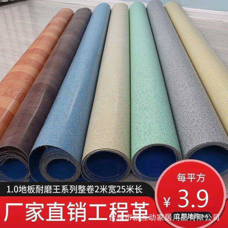 1.0厚PVC地板革整卷塑胶实心地毯商用家用客厅临时房防水卷材阻燃