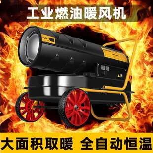 工业烘干育苗燃油暖风机猪圈柴油加温暖风机筒型鸡舍升温暖风机