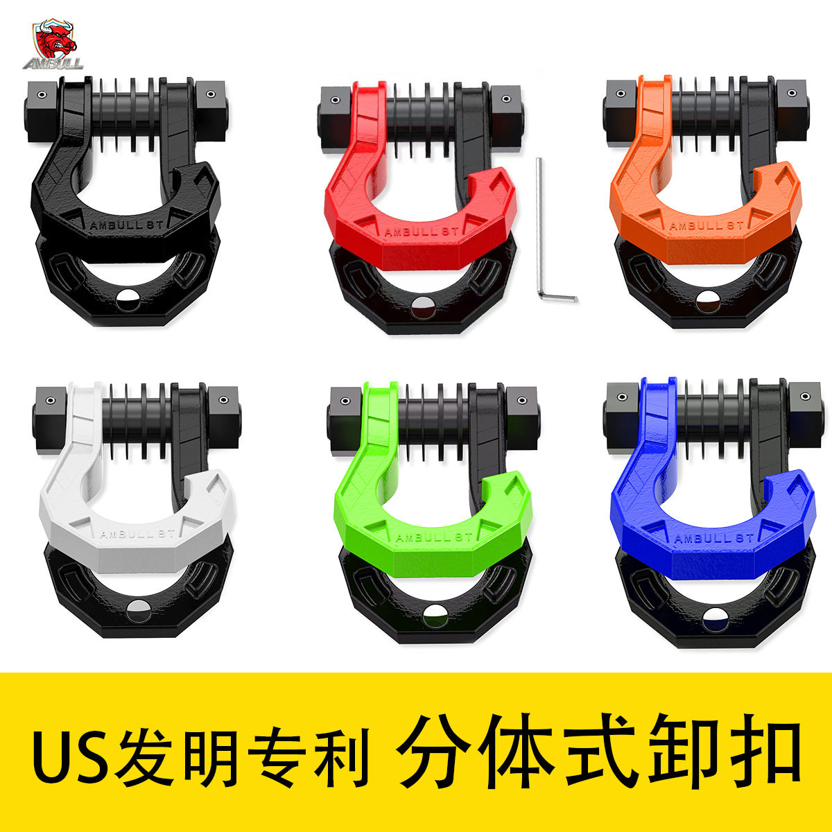 升级防盗款分体卸扣越野车用8T分体拖车拖车钩3/4U型钩拖车配件