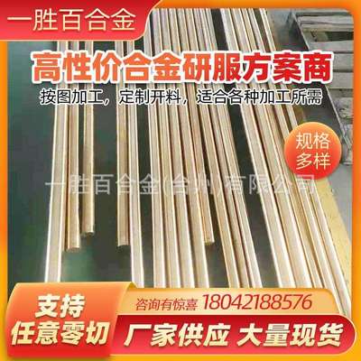 厂价特制无铅易切削铍铜棒线材c17300铍青铜棒易加弹性高