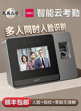 DeliD5智能云动态面部指纹识别考勤机打卡机多人识别一体机D5F无