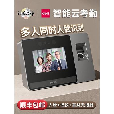 DeliD5智能云动态面部指纹识别考勤机打卡机多人识别一体机D5F无