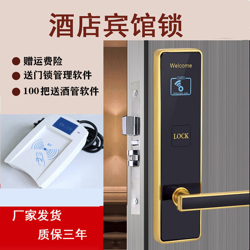 酒店宾馆刷卡感应锁出租屋客房磁卡家用智能锁公寓IC卡电子门锁
