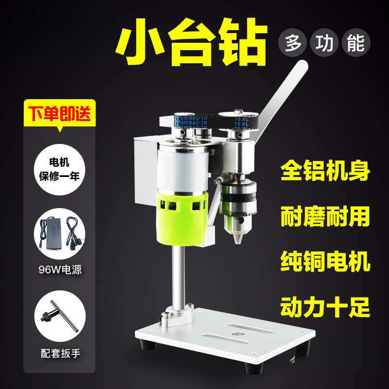 小型迷你微型台钻桌面直流调速电钻打孔机家用电动钻台