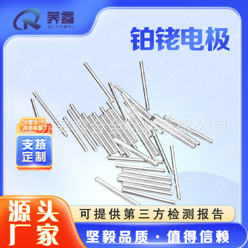 铂铑电极SR0.5铂铑合金丝PtRh10%实验室专用器材厂家直销规格齐全