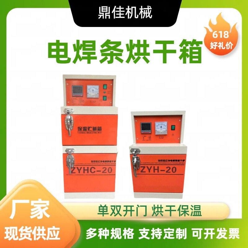 焊条烘干箱ZYHC-60单双开门立式烘干保温箱远红外线工业烤箱