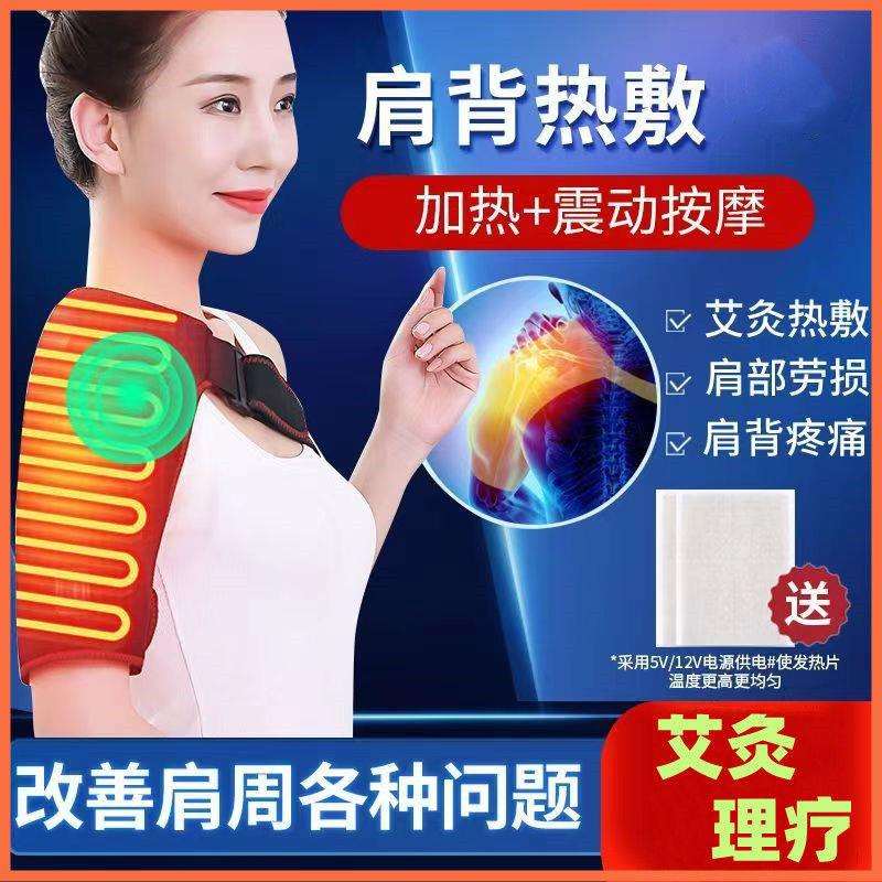 电加热肩部热敷理疗袋护肩膀酸痛保暖胳膊疼手臂肩周按摩器包邮
