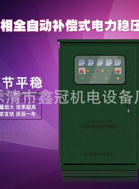 户外升压稳压器SBW-100KVA三相380V全自动大功率补偿式稳压器