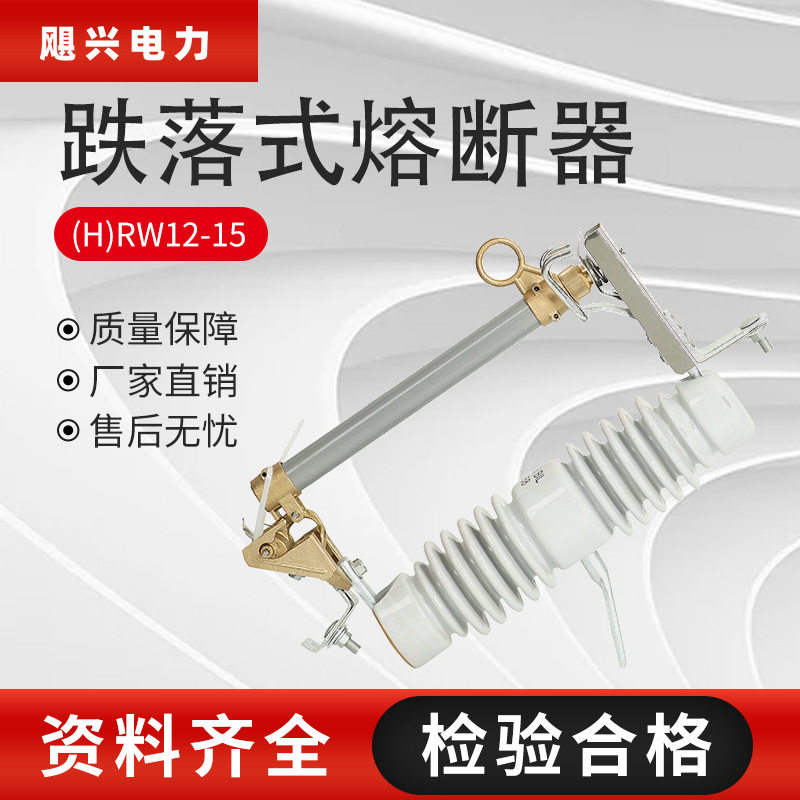 10KV跌落式熔断器H/RW12-15/100A-200A陶瓷令克跌落开关专用高压