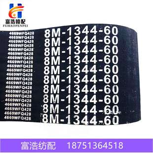 1344-14M-60津田驹咸阳普声日发喷气织机配件优质橡胶开口同步带