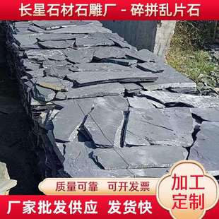 青石板碎拼黑色碎拼板岩不规则青石板碎拼乱石板板岩碎拼乱片石