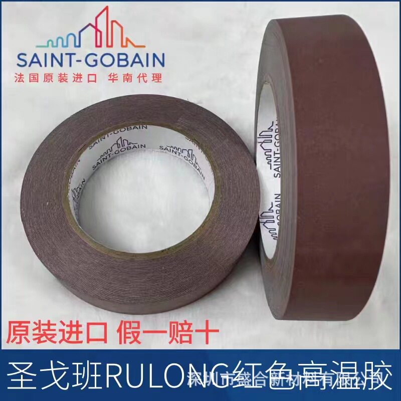 法国圣戈班红色高温耐磨胶带RULONG半导体胶压板专用高温胶带