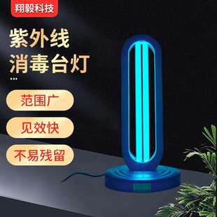 直销紫外线消毒台灯家用室内可移动台式幼儿园灭菌紫光灯除螨
