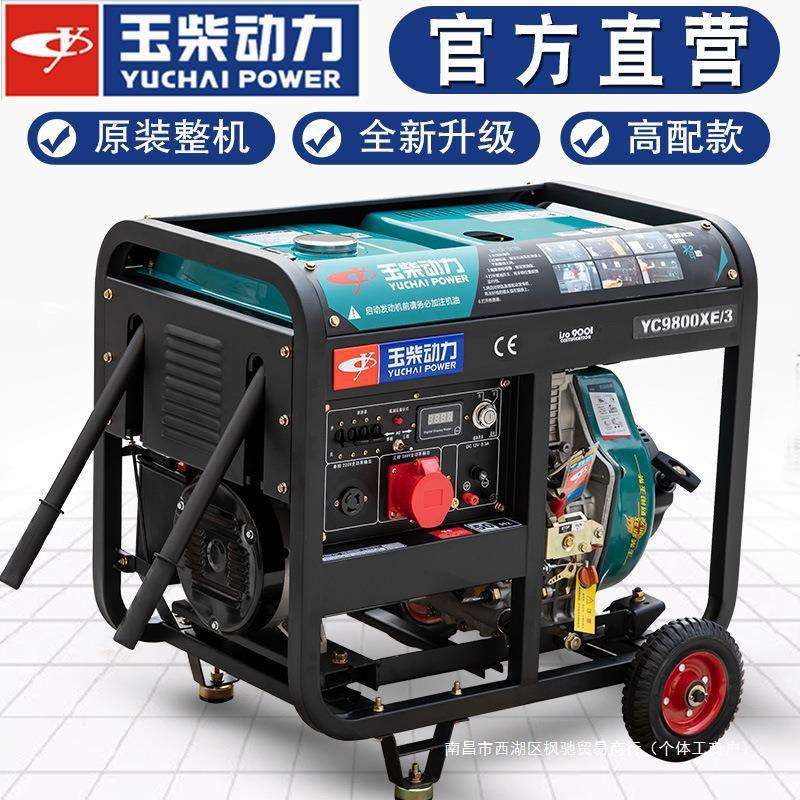 玉柴小型柴油发电机组3/5/7/8KW10千瓦单相220V三相380V家用直销