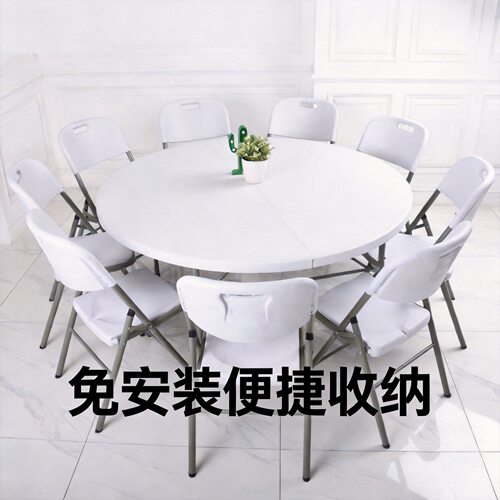 现代简约1米5HDPE对折圆桌稳固免拆装家用聚会婚礼野营户外