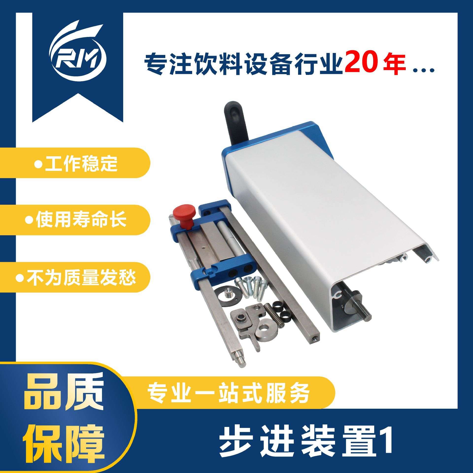 步进装置1 / GR-0217-B REV 02