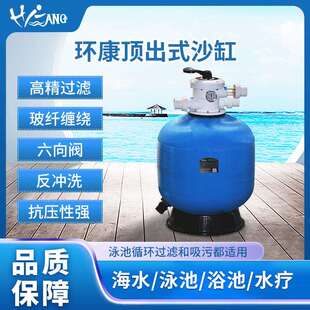 泳池设备过滤沙缸环康顶出砂缸树脂纤维玻璃钢S400-S1200过滤器
