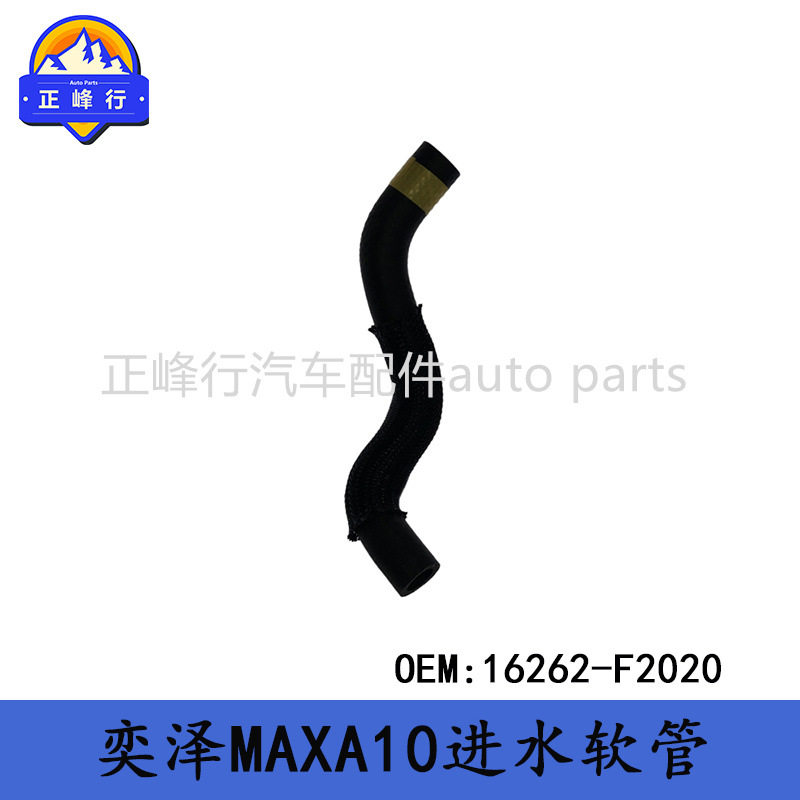 16262-F2020适用丰田IZOA奕泽MAXA10水箱散热器进水软管胶管