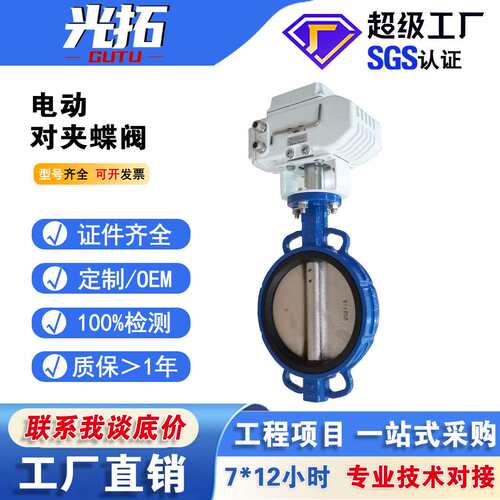 电动对夹式蝶阀D971X-16Q软密封电动蝶阀 材质多样 DN100铸铁阀门