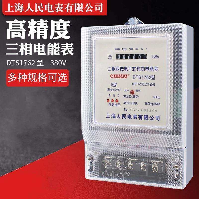 上海人民三相四线电子式电表DTS1762透明壳电能电度表380V100A