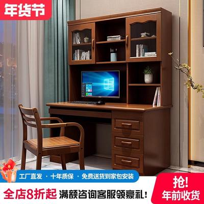 中式实木书桌书柜一体家用台式电脑带书架写字台书房家具套装