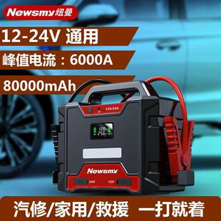 纽曼W100汽车应急启动电源80000mAh智能反充24V12V车载搭电宝打火