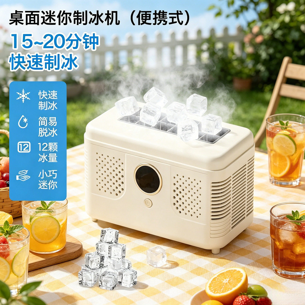 新品便携小型制冰机迷你家用外出露营野餐速成方块冰自动制冰机