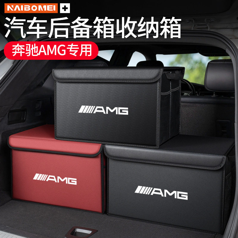 适用奔驰AMG威霆SL级CL级V级/EQS/EQC汽车后备箱置物箱收纳储物盒