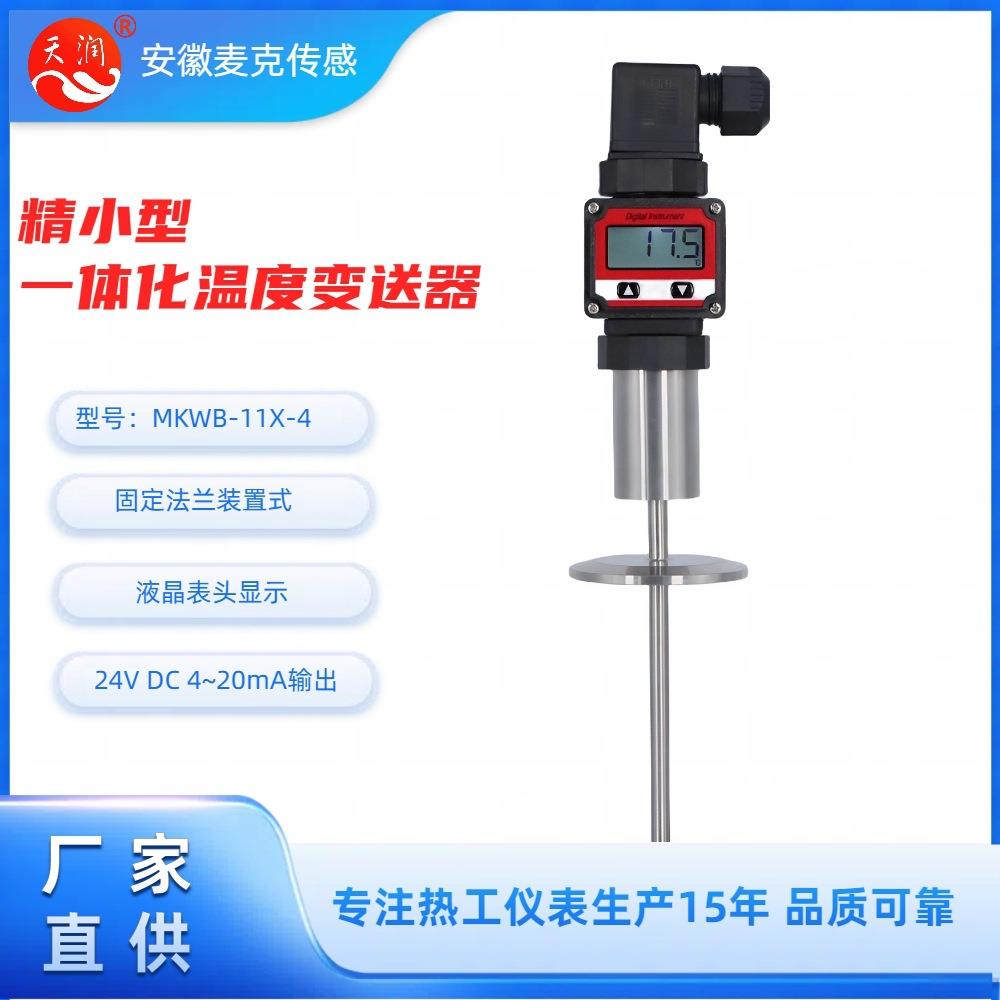 精小型机电一体化温度变送器现场数显式温度变送器4-20mA