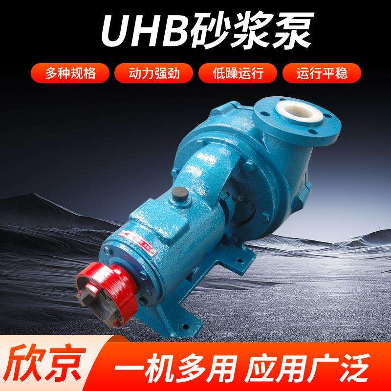 UHB砂浆泵强酸强碱污水泵烟气脱硫泵电解液输送泵耐腐耐磨砂浆泵