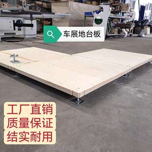汽车展车棚展览展示4S车展地台板搭建展会舞台板一米见方4公分厚