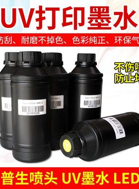 UV墨水爱普DX5XP600喷头TX800UV平板打印机柔硬性LEDuv墨水