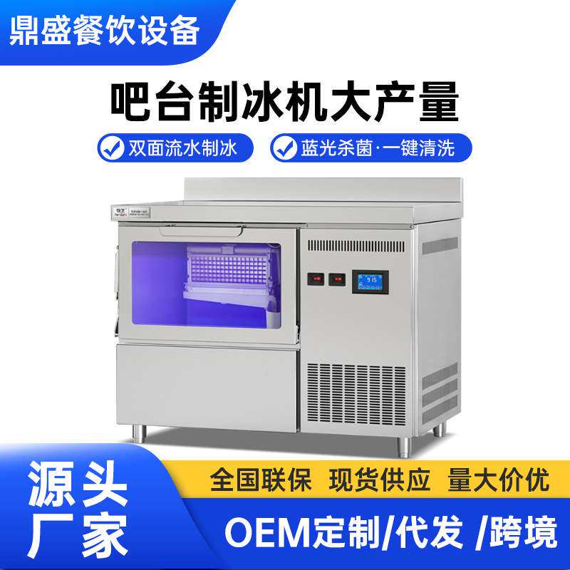 制冰机吧台一体商用全自动奶茶店酒吧KTV小型月牙方块冰制作机器