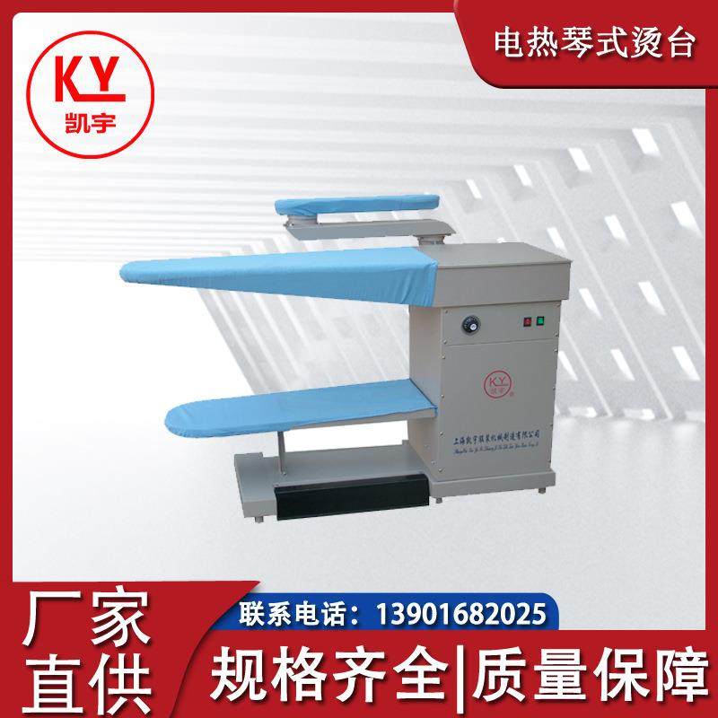 电热琴式烫台全自动电加热自吸风琴式桥式熨烫设备调温智能温控