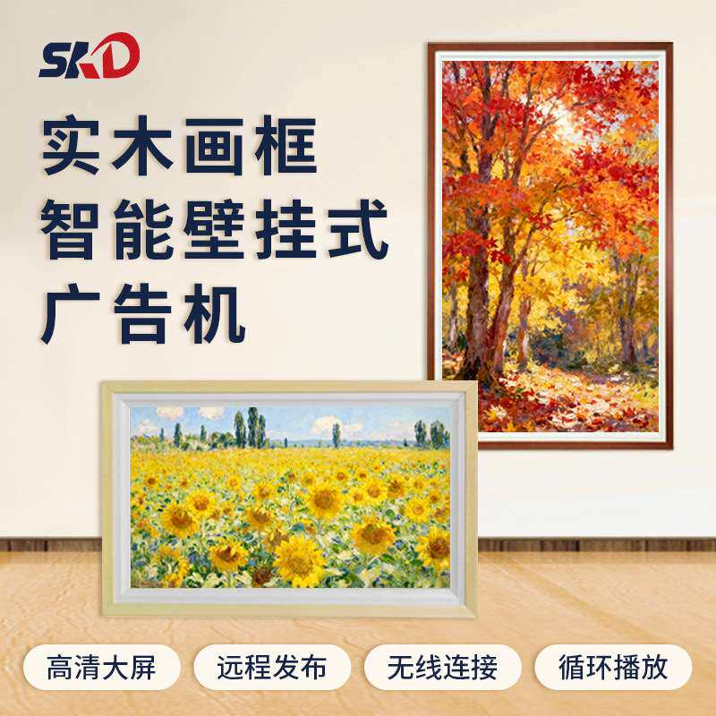 实木画框屏壁挂式广告机智能高清显示屏图画视频无线投屏展示