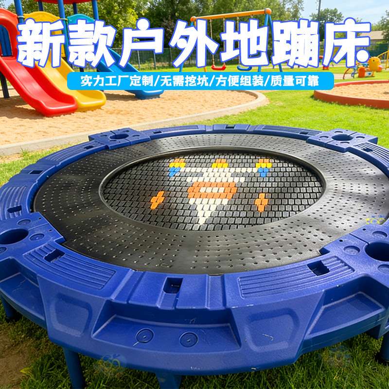 户外地面蹦床游乐设备圆形蹦蹦床儿童公园景区游乐场地面弹簧跳床