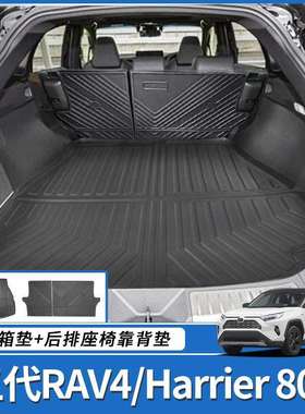 适用于2024丰田RAV4靠背垫威兰达脚垫凌放Harrier80系后备箱垫