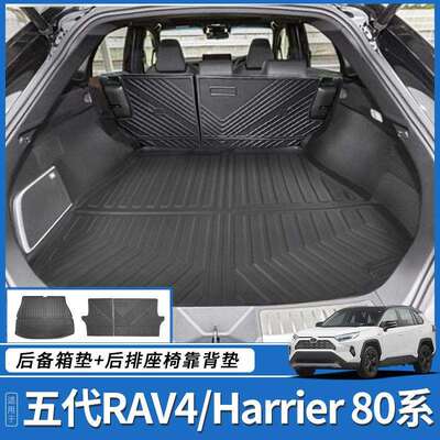适用于2024丰田RAV4靠背垫威兰达脚垫凌放Harrier80系后备箱垫